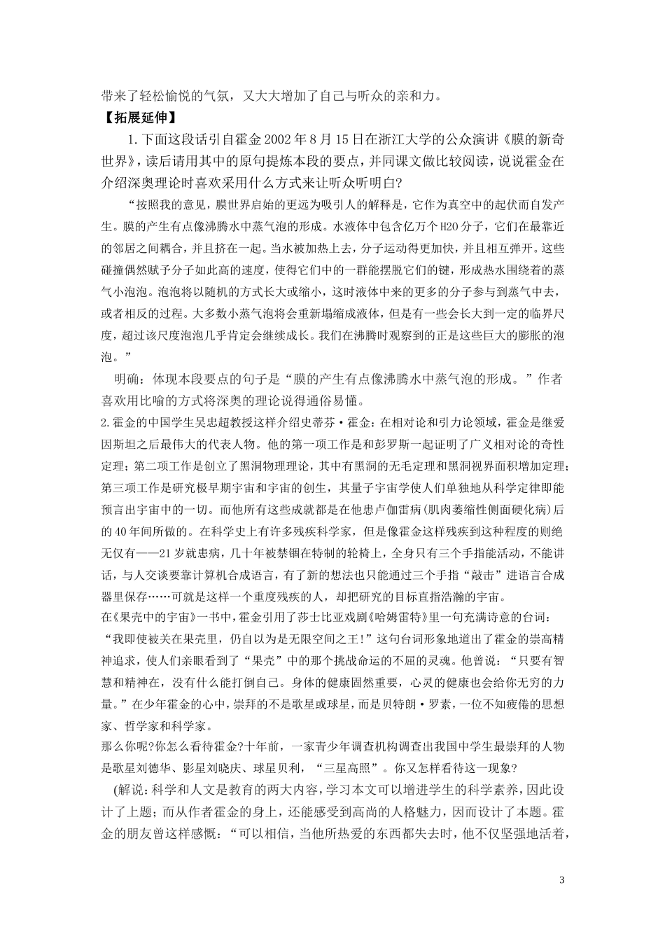 宇宙的未来教案_第3页