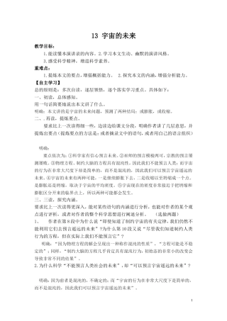 宇宙的未来教案