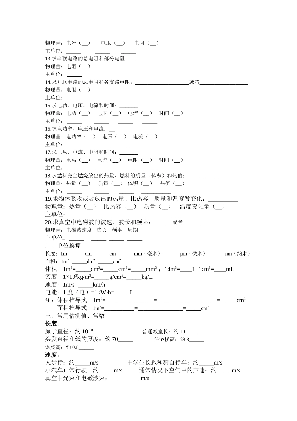 初中物理公式汇总-副本_第2页