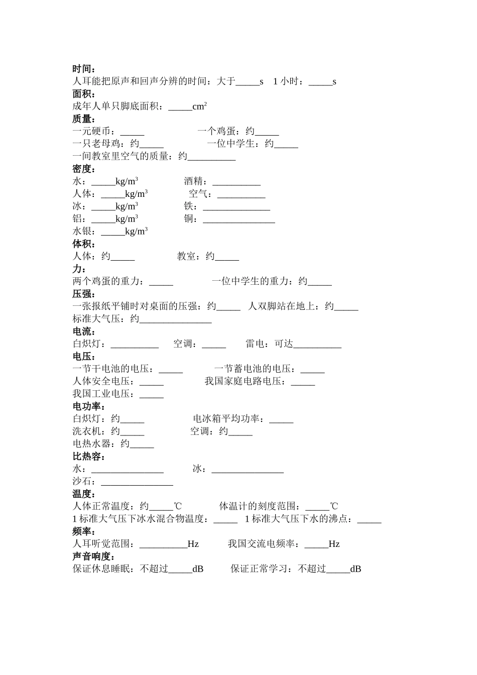 初中物理公式汇总-副本_第3页