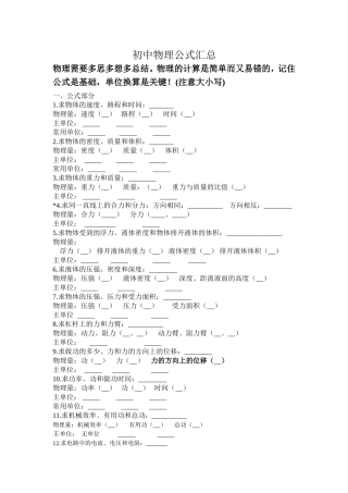 初中物理公式汇总-副本