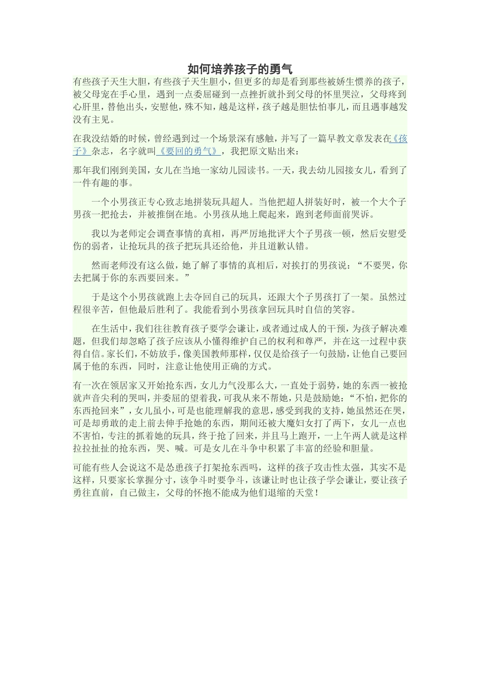 如何培养孩子的勇气_第1页