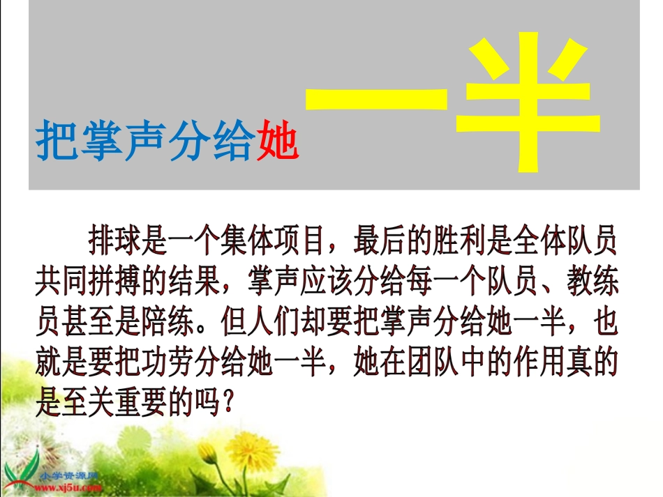 《把掌声分给她一半》_第3页