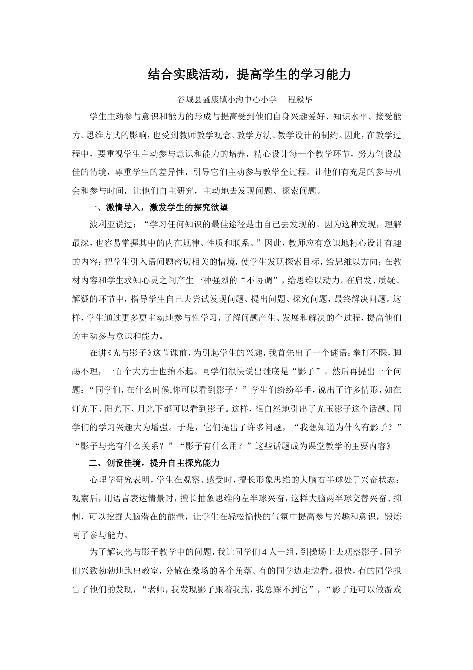 结合实践活动_第1页