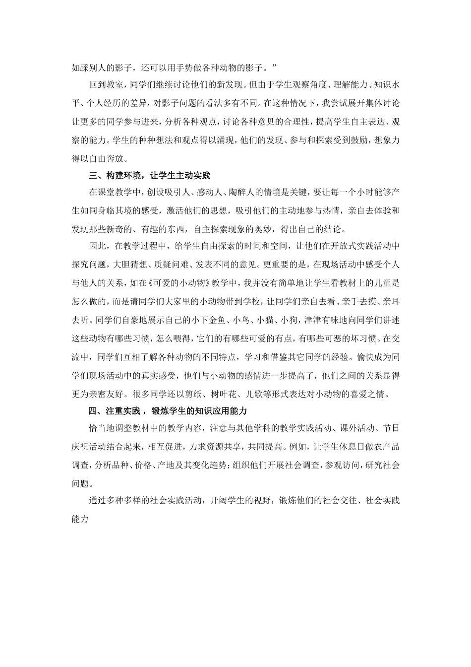 结合实践活动_第2页