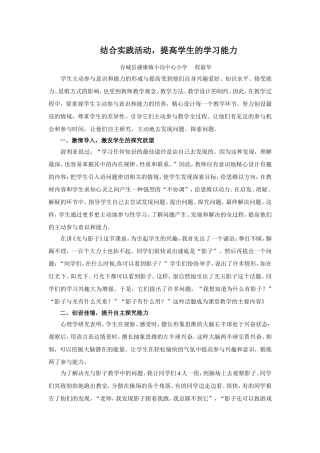 结合实践活动