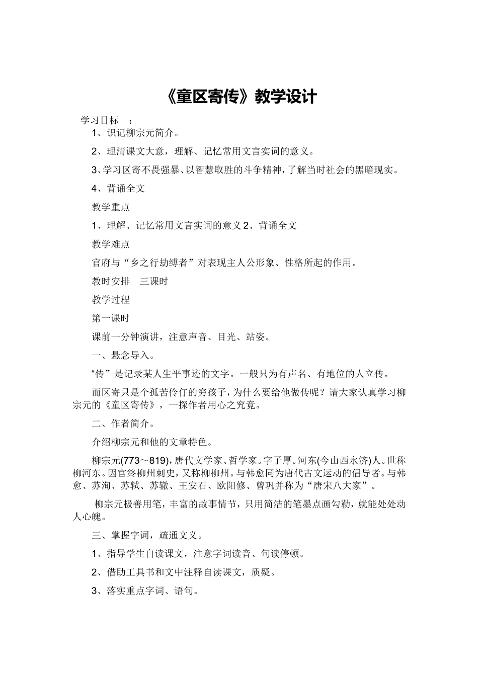 童区寄传第一课时_第1页