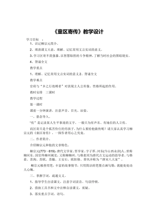 童区寄传第一课时