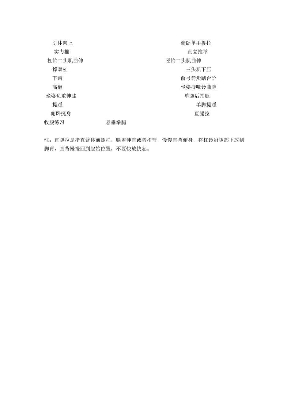 篮球训练计划-(2)_第2页