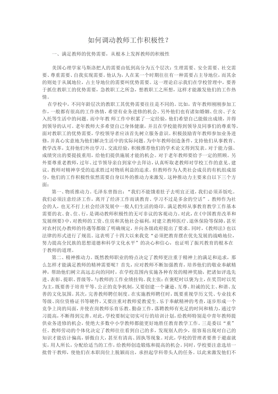 如何调动教师工作积极性_第1页