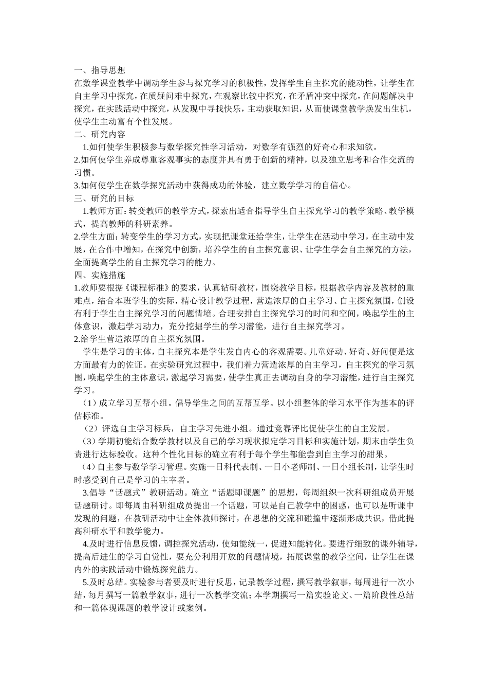 小学数学探究式教学研究_第1页