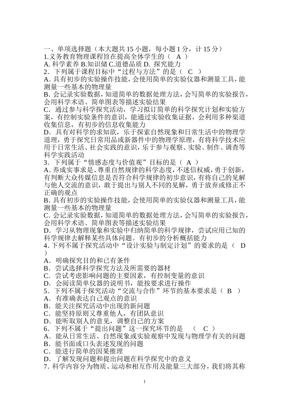 2011版初中物理新课程标准测试试题及答案_第1页