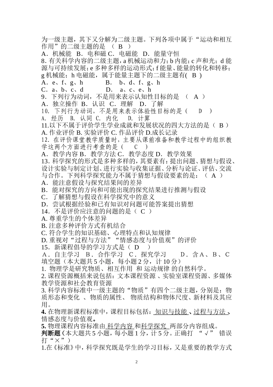 2011版初中物理新课程标准测试试题及答案_第2页