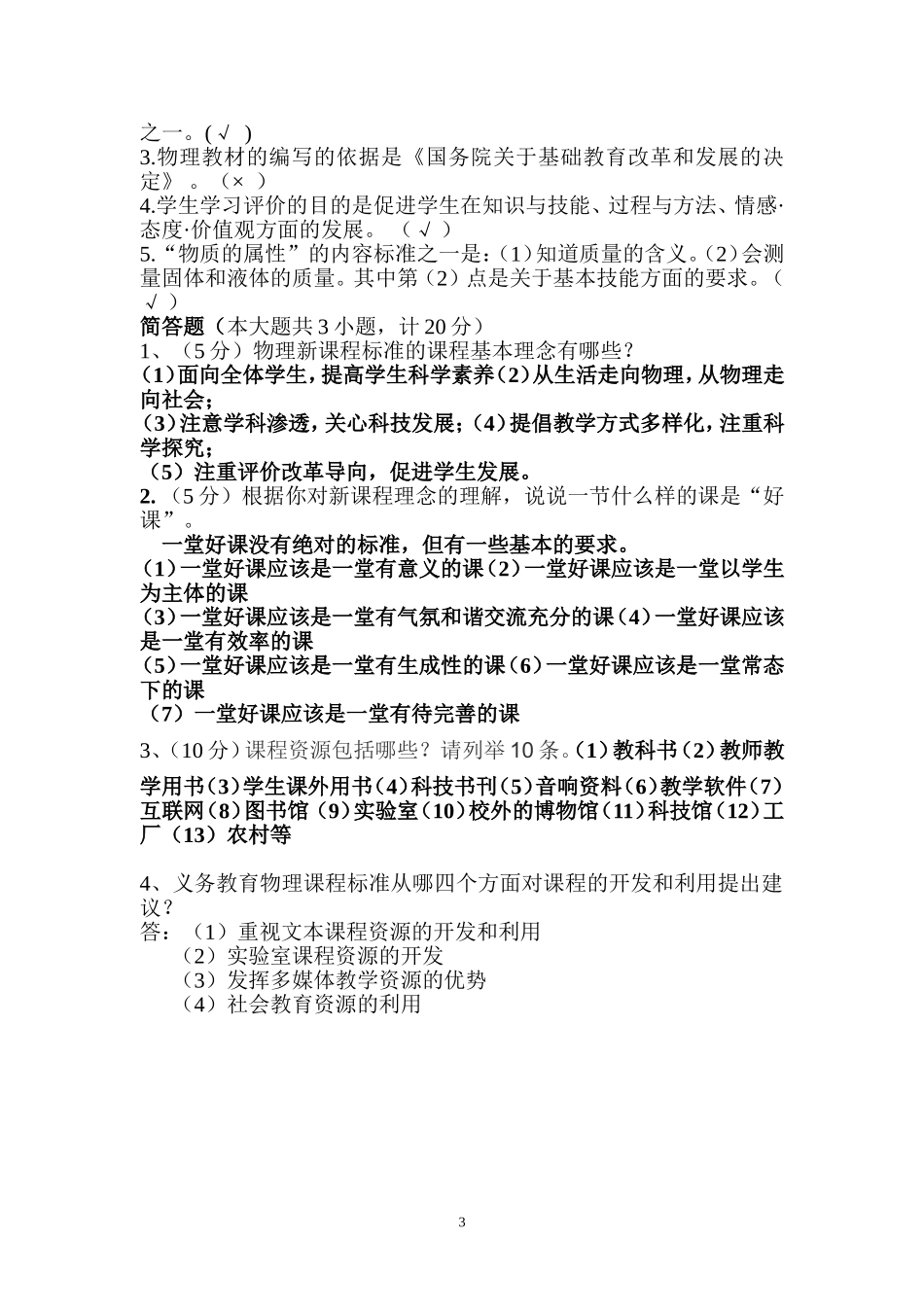 2011版初中物理新课程标准测试试题及答案_第3页