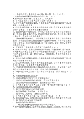 2011版初中物理新课程标准测试试题及答案