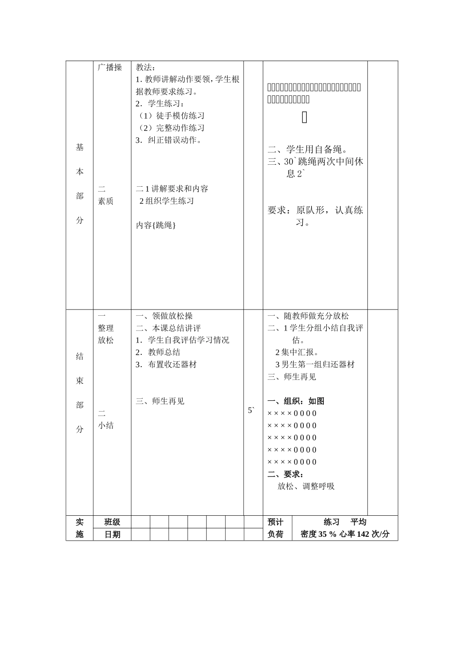 八年级上学期体育与健康教案全集(48课时)_第3页