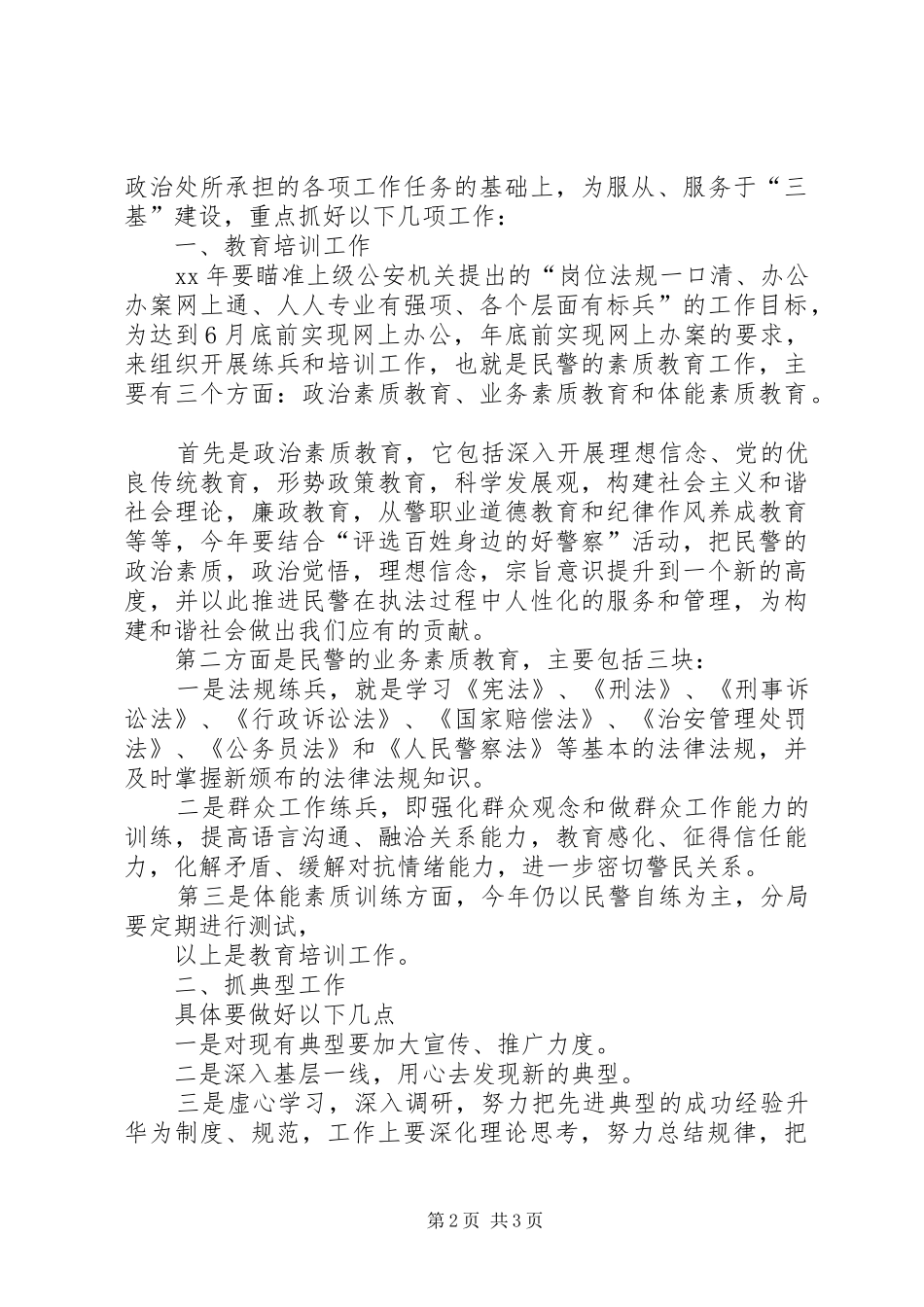 XX年宣传委员个人工作计划范文 _第2页