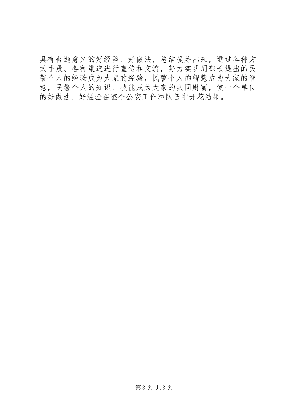 XX年宣传委员个人工作计划范文 _第3页