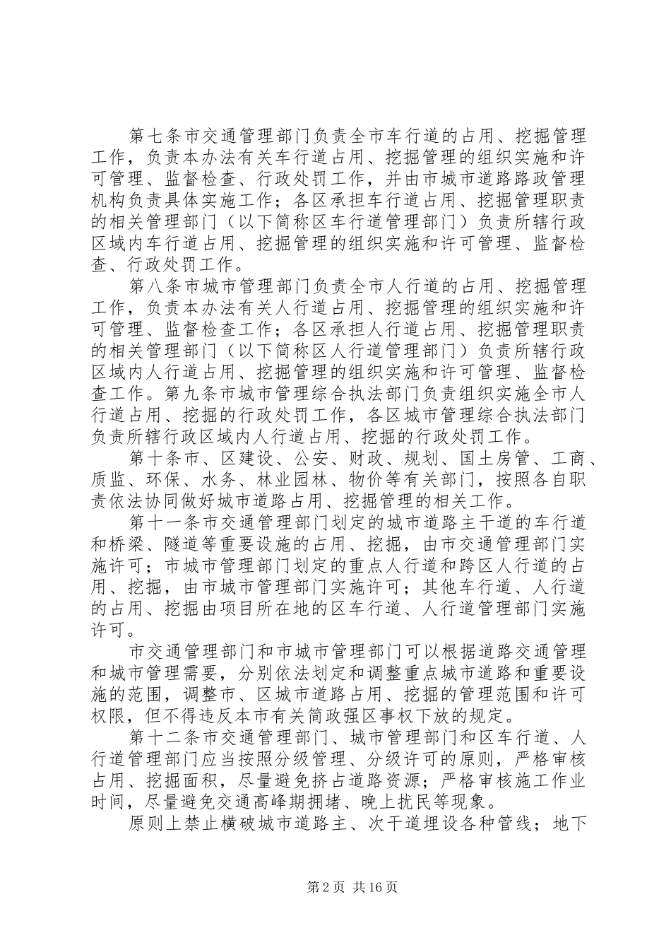 XX市中心XX县区城市道路占用挖掘计划编制方案(试 _第2页