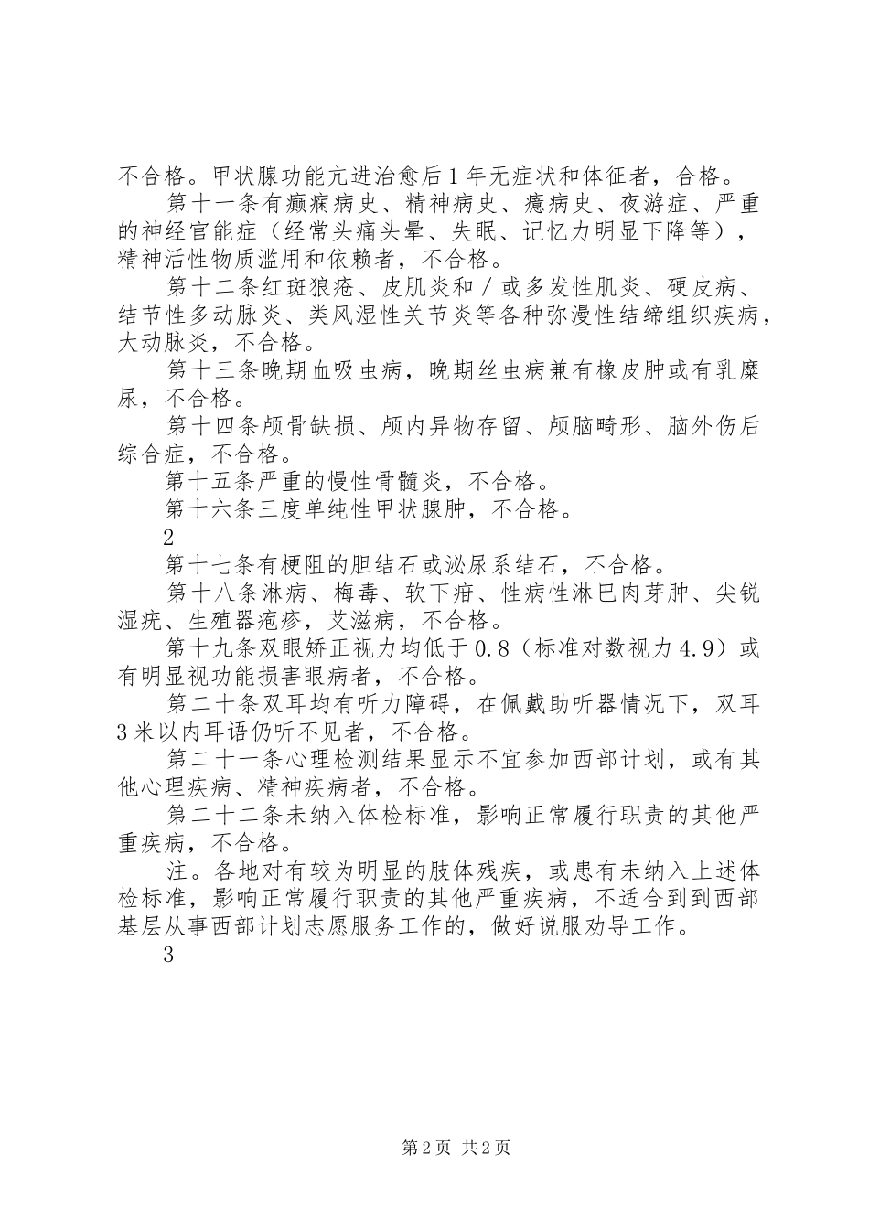 西部计划志愿者交通补贴标准[五篇范例] _第2页