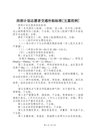 西部计划志愿者交通补贴标准[五篇范例] 