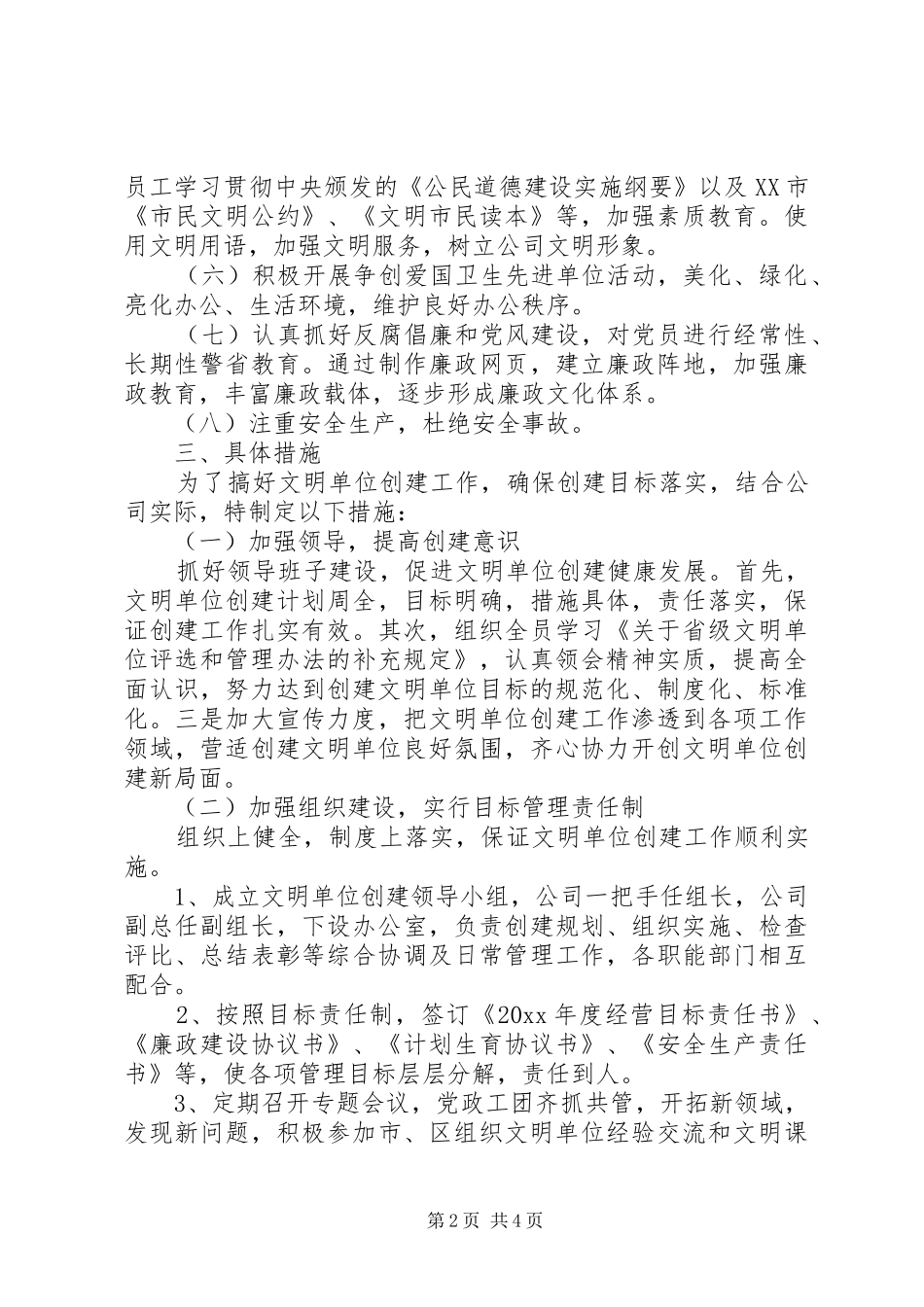 高速公路公司创建文明单位工作计划 _第2页