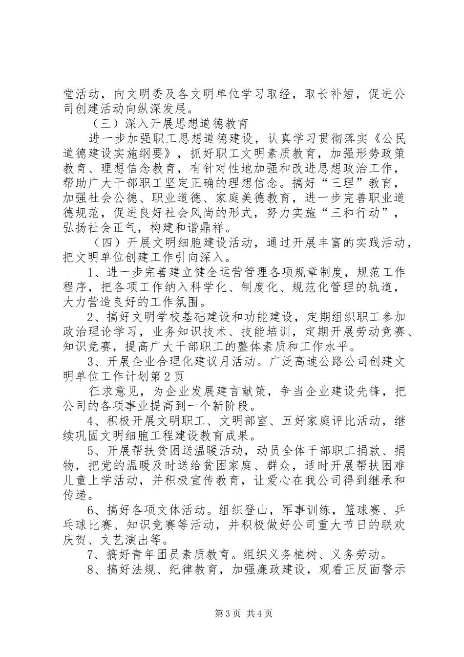 高速公路公司创建文明单位工作计划 _第3页