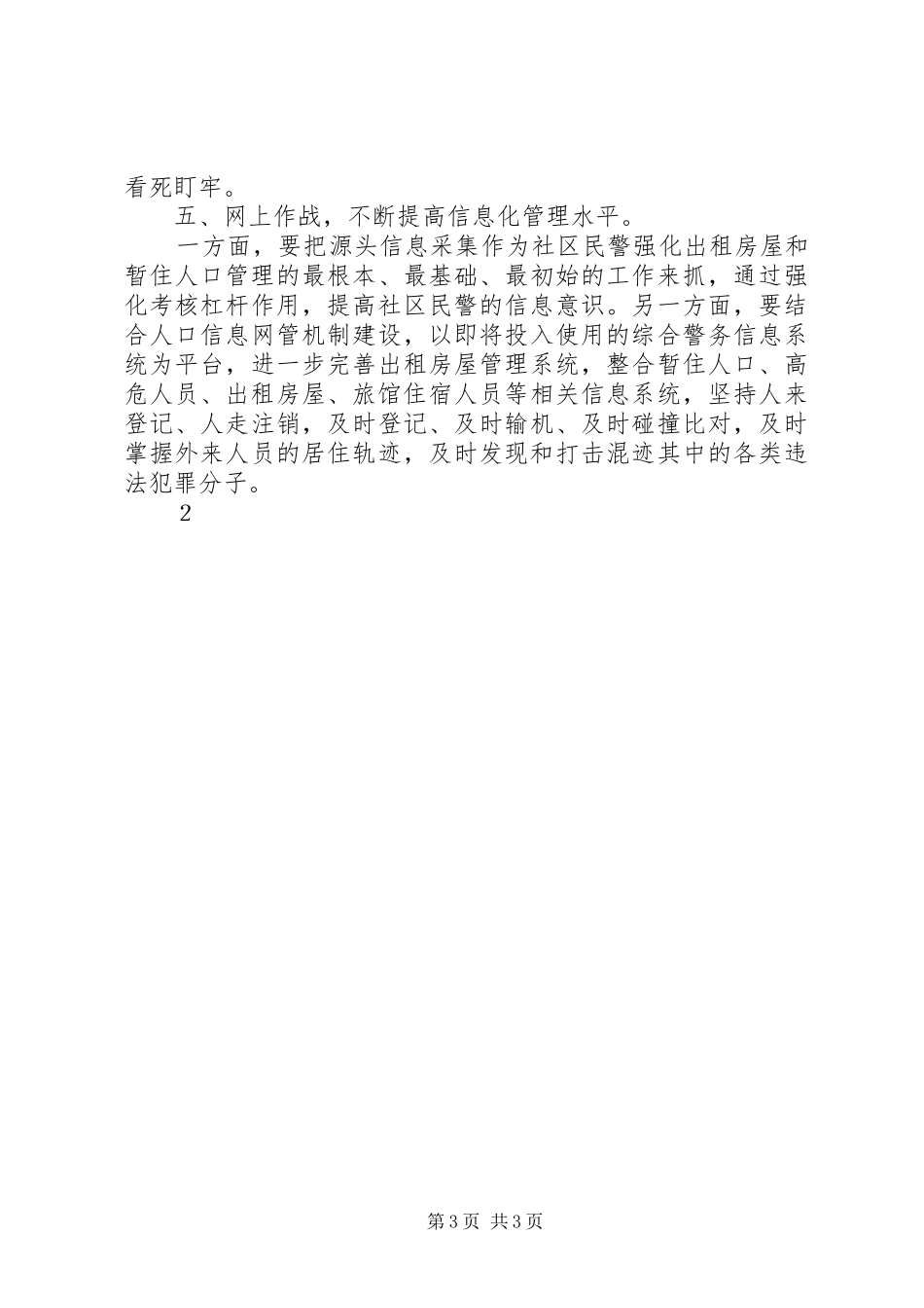 学校情报信息工作计划 _第3页