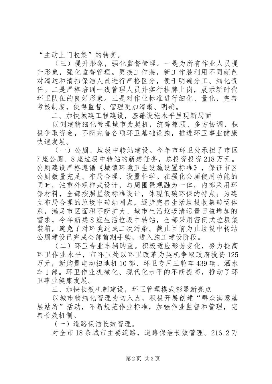 环境卫生管理处上半年工作总结及下半年工作计划 _第2页