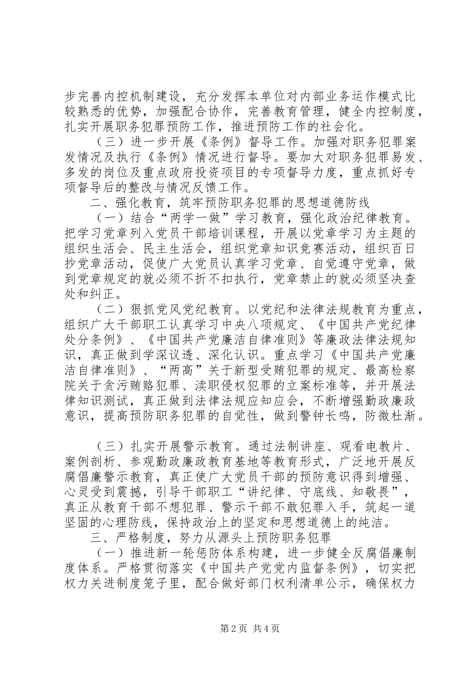 城乡规划局预防职务犯罪工作计划 _第2页