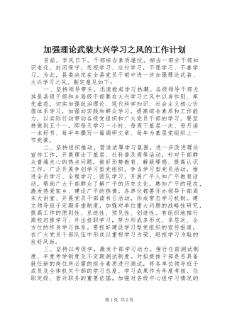 加强理论武装大兴学习之风的工作计划 
