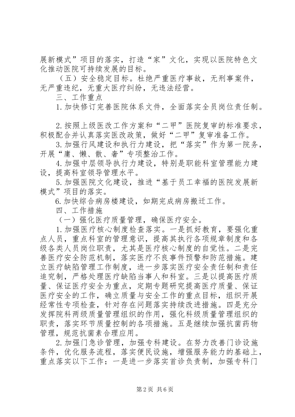 县人民医院XX年工作计划 _第2页