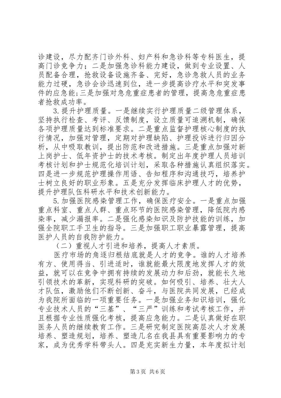 县人民医院XX年工作计划 _第3页