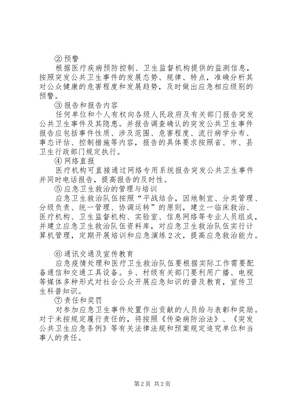 XX年乡医院工作计划 _第2页