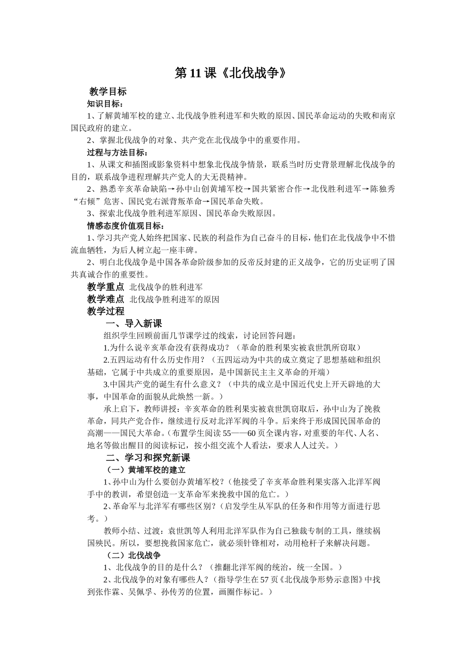 第11课《北伐战争》_第1页