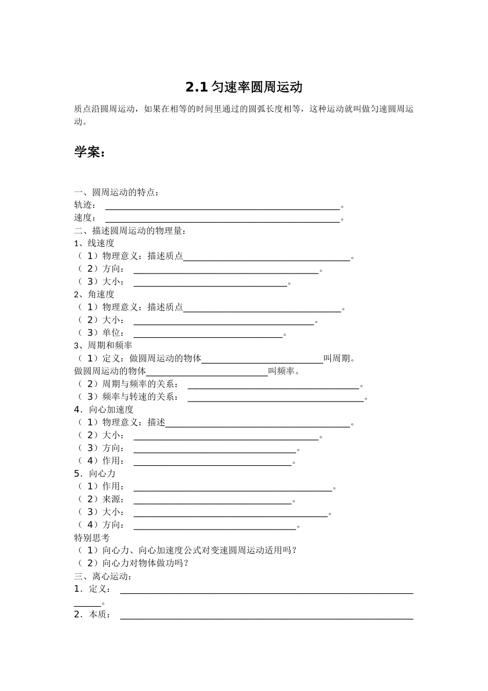 匀速率圆周运动_第1页