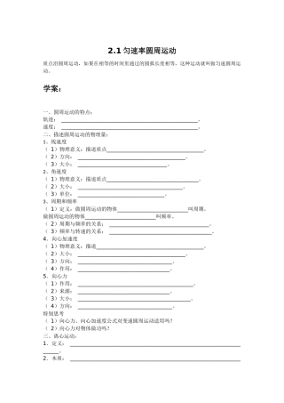 匀速率圆周运动