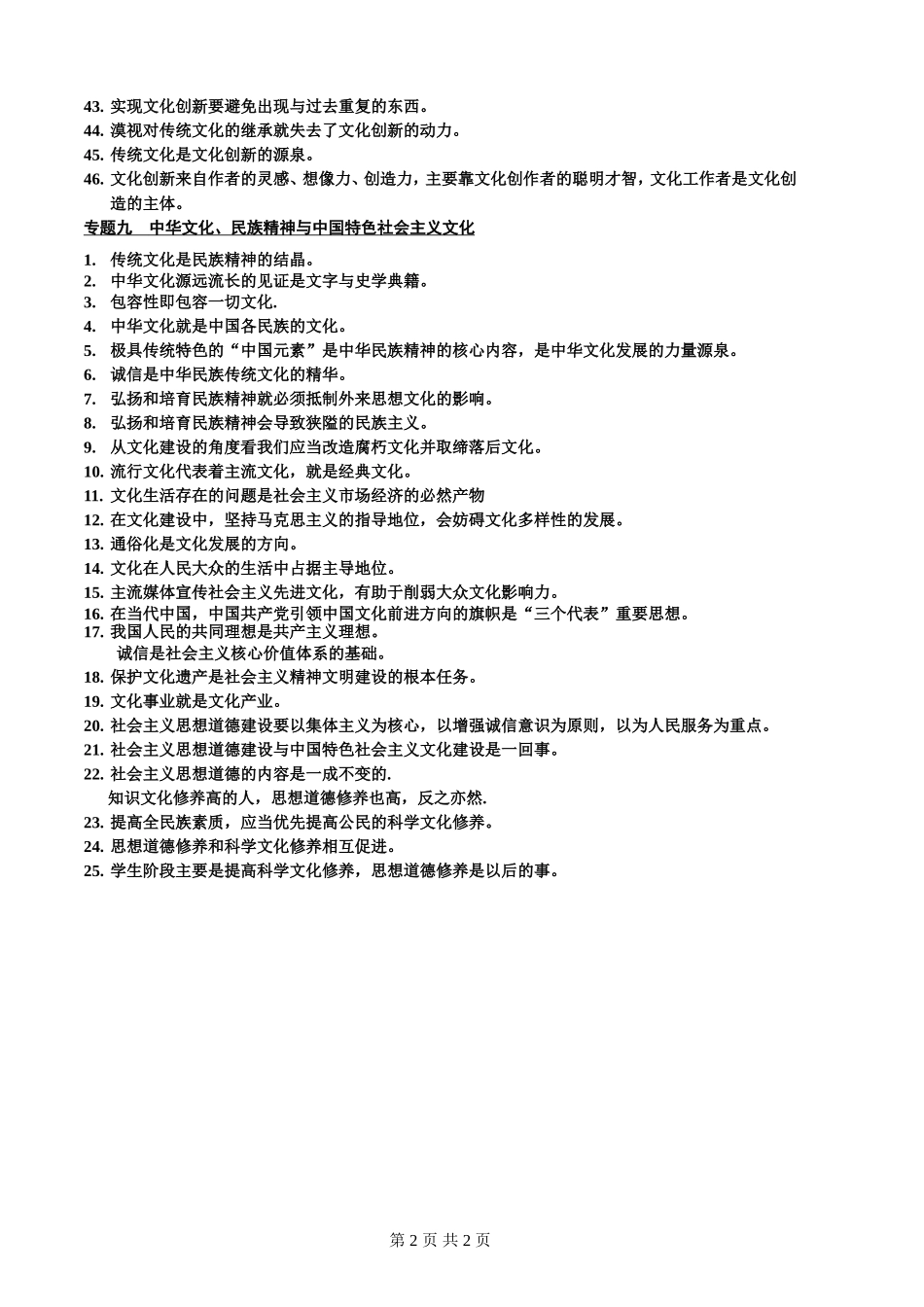 2014新课标高考《文化生活》最新易错点分析_第2页