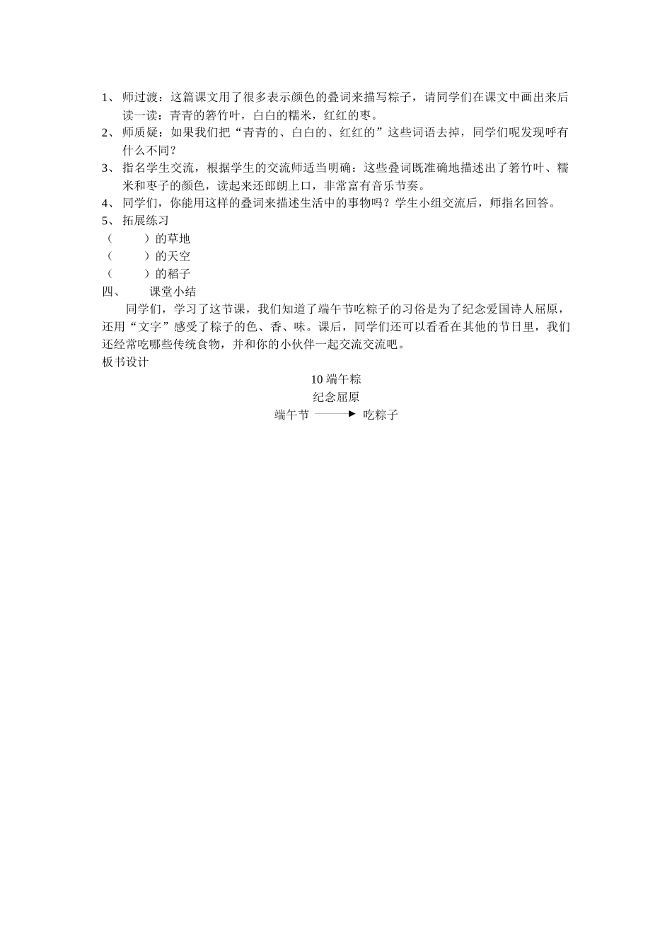 (部编)人教语文2011课标版一年级下册10、端午粽_第2页