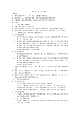 (部编)人教语文2011课标版一年级下册10、端午粽