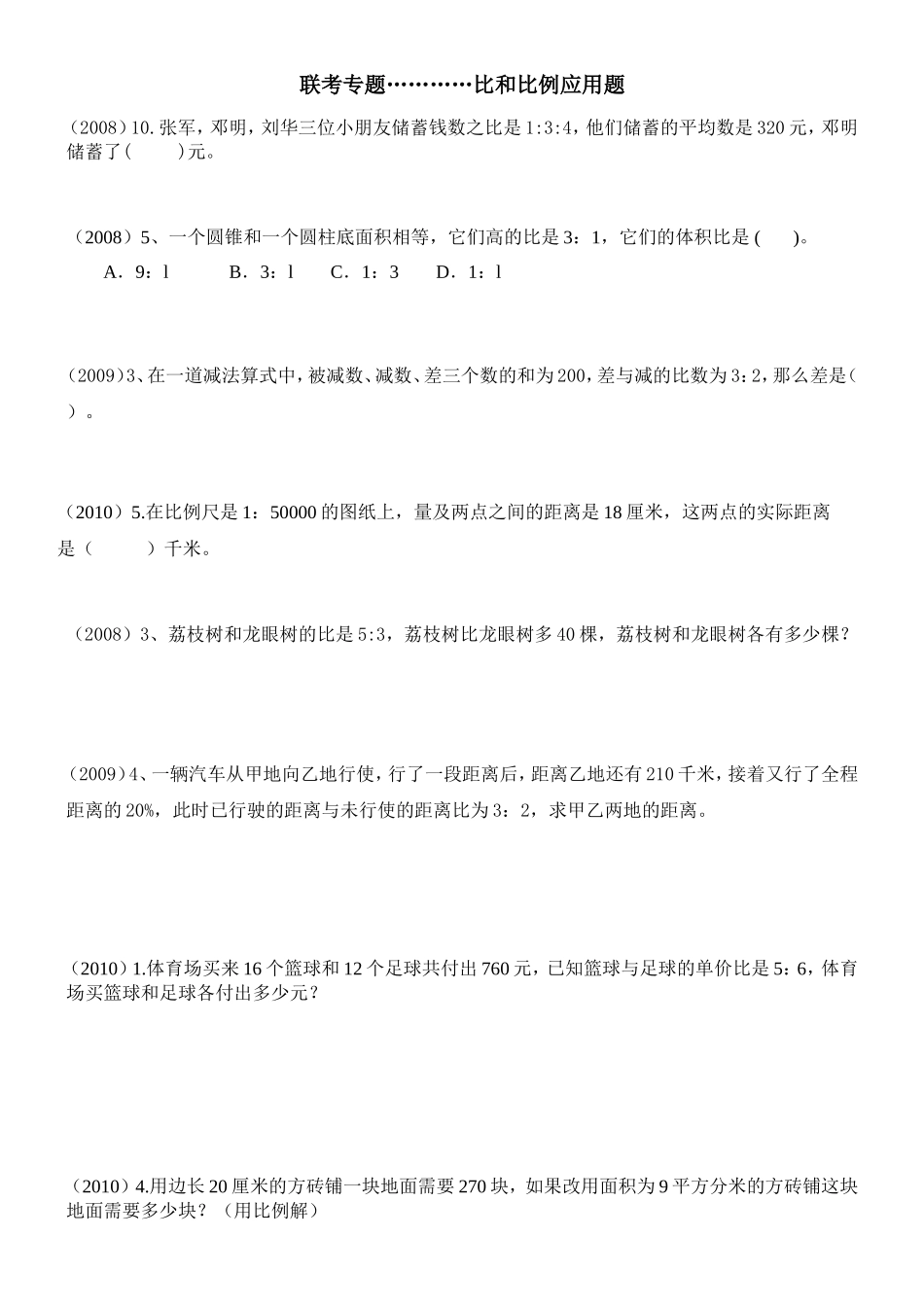 比和比例应用题_第1页