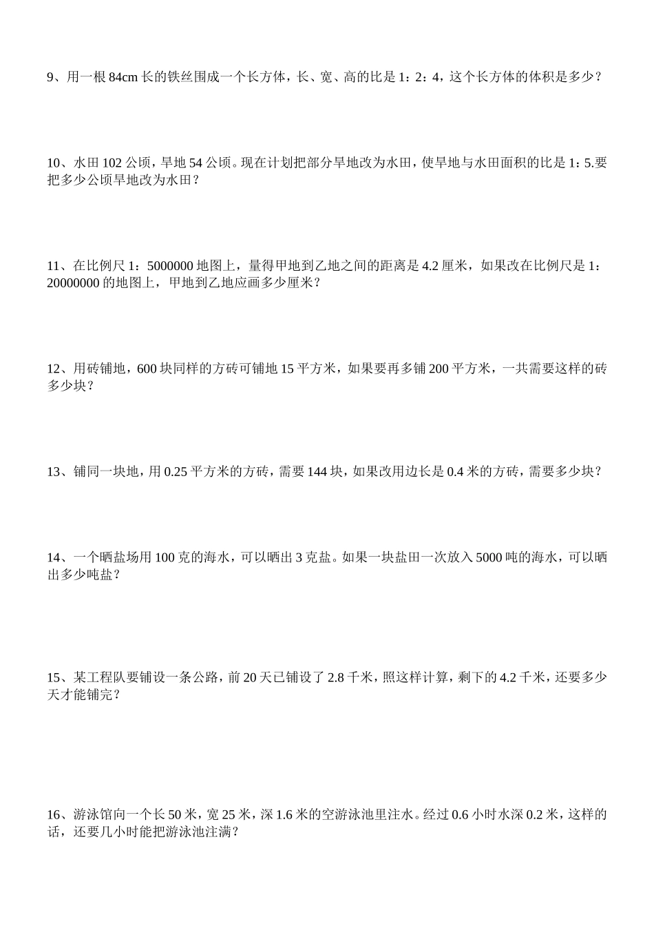 比和比例应用题_第3页