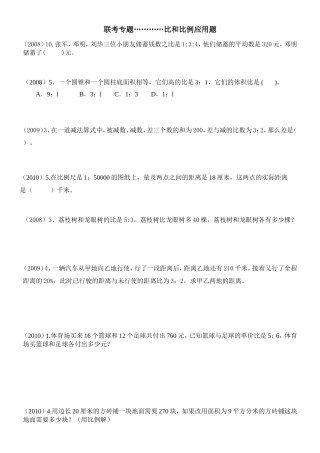 比和比例应用题