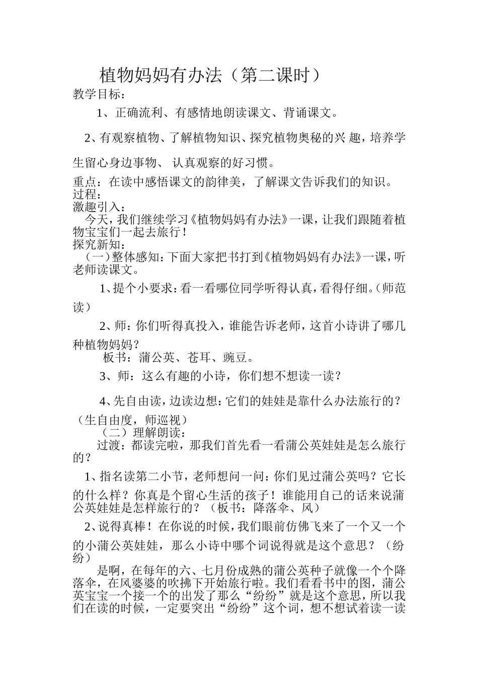 植物妈妈有办法教案_第1页