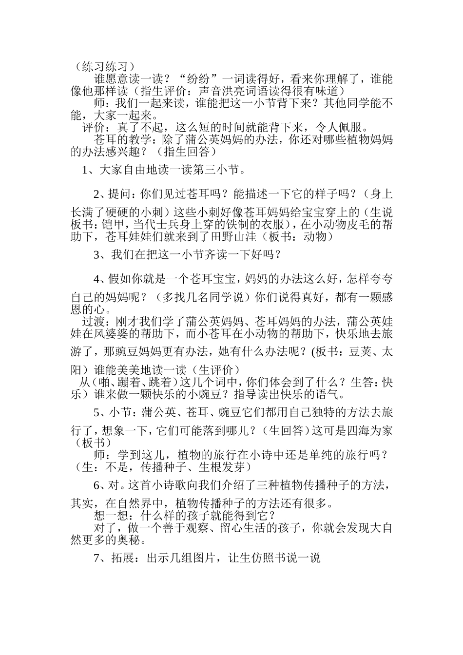 植物妈妈有办法教案_第2页