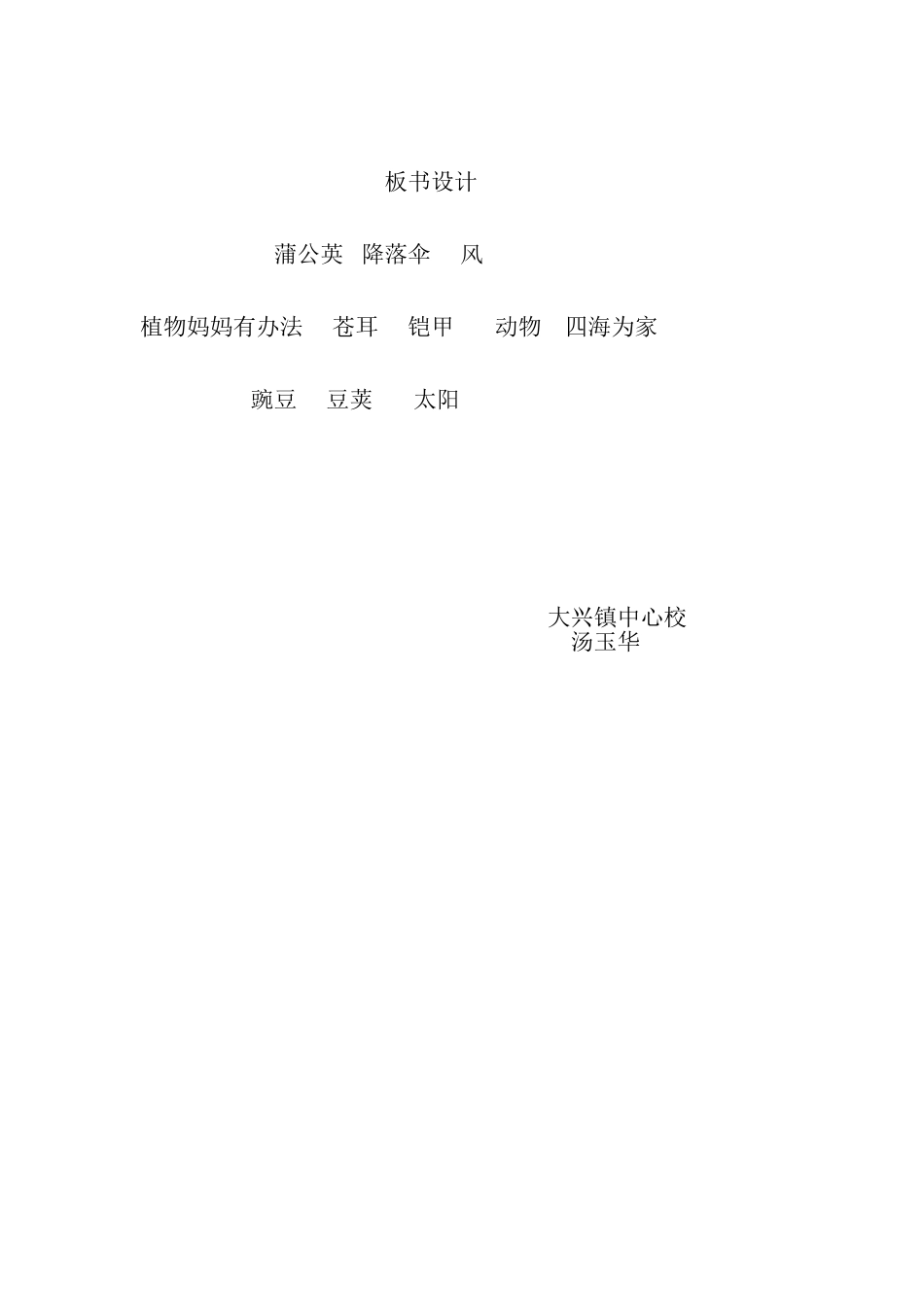 植物妈妈有办法教案_第3页