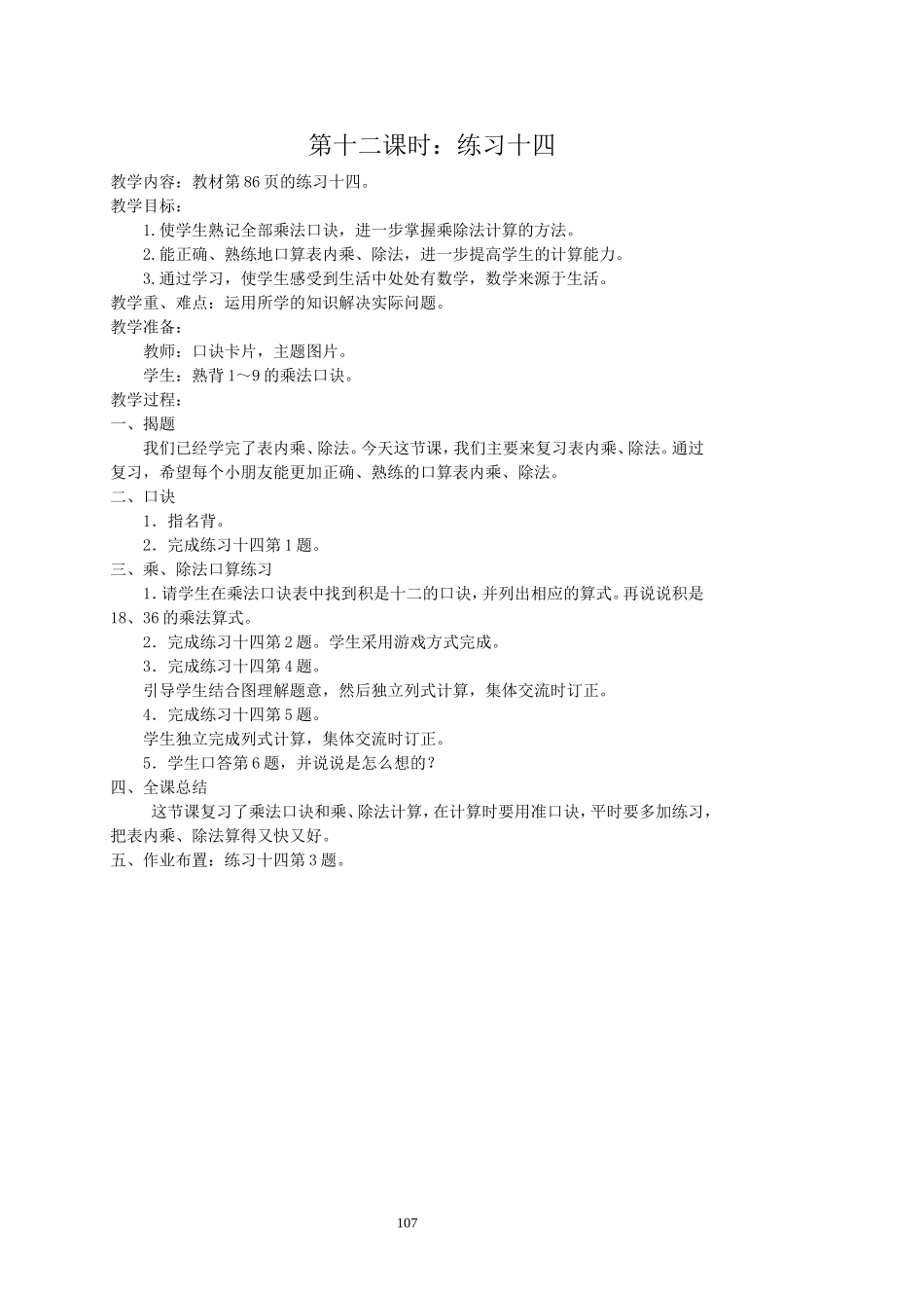 最新版数学二年级上册第七单元---观察物体_第1页