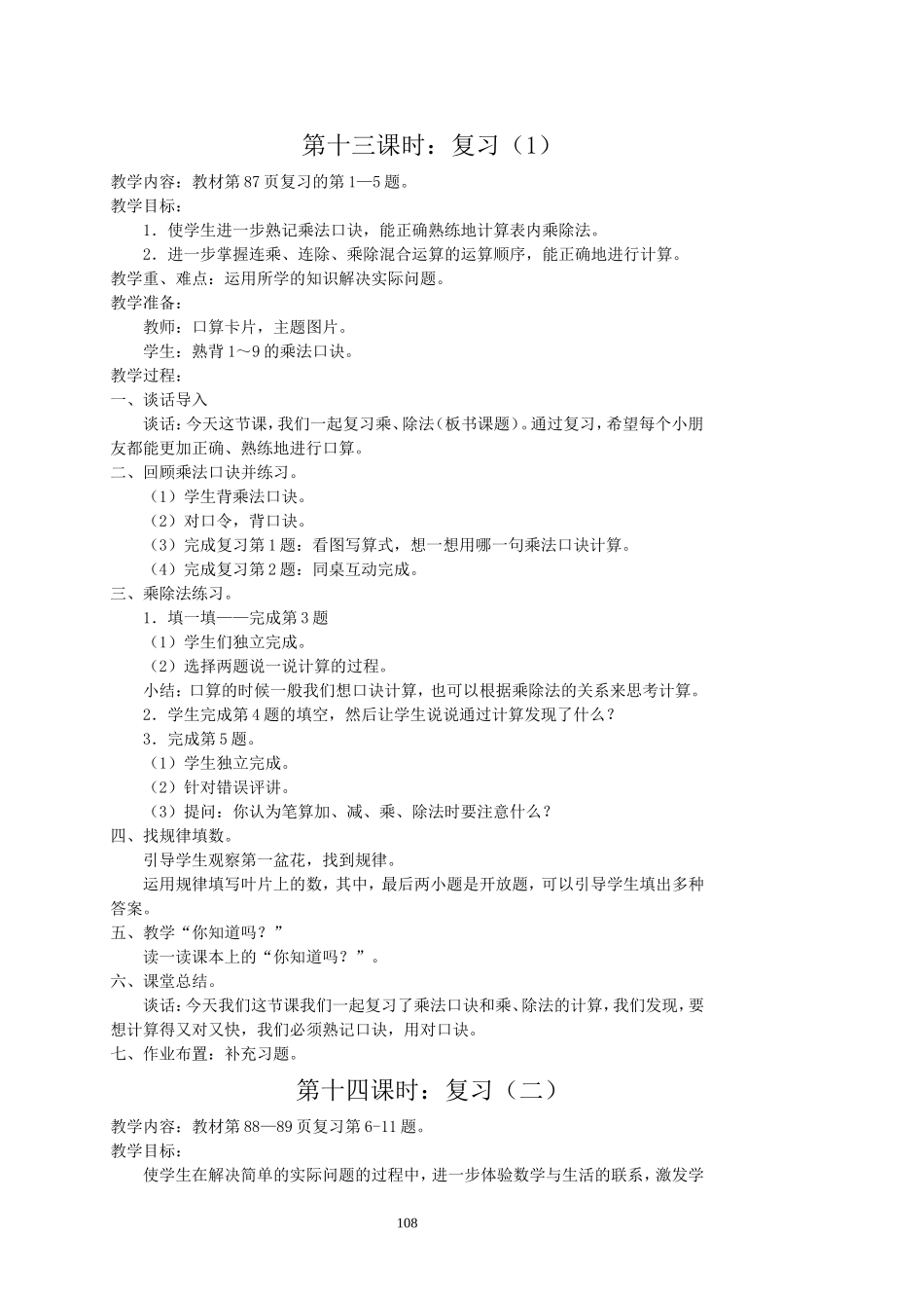 最新版数学二年级上册第七单元---观察物体_第2页