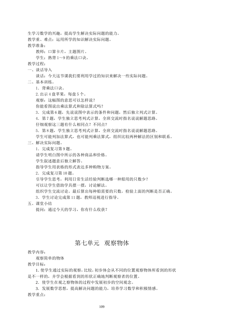 最新版数学二年级上册第七单元---观察物体_第3页