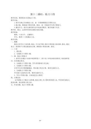 最新版数学二年级上册第七单元---观察物体